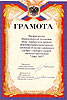 Призер районного конкурса летних оздоровительных лагерей. 2005г.